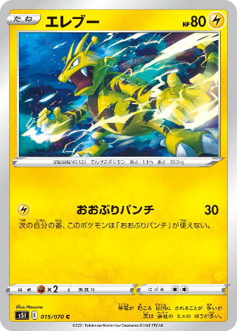 Carte Pokémon S5I 015/070 Élektek