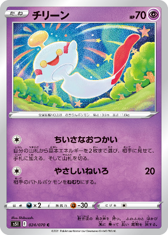 Carte Pokémon S5I 024/070 Éoko