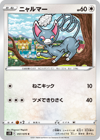Carte Pokémon S5R 057/070 Chaglam