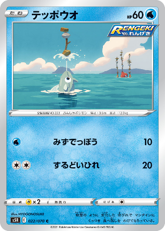 Carte Pokémon S5R 022/070 Rémoraid