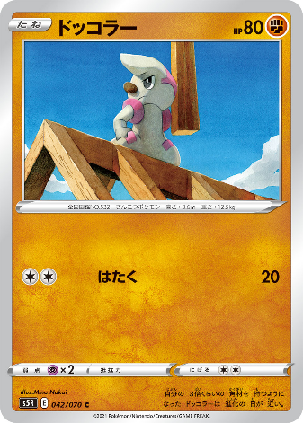 Carte Pokémon S5R 042/070 Charpenti
