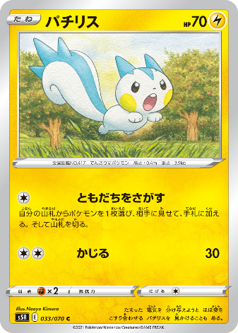 Carte Pokémon S5R 033/070 Pachirisu