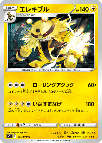 Carte Pokémon S5I 016/070 Élekable