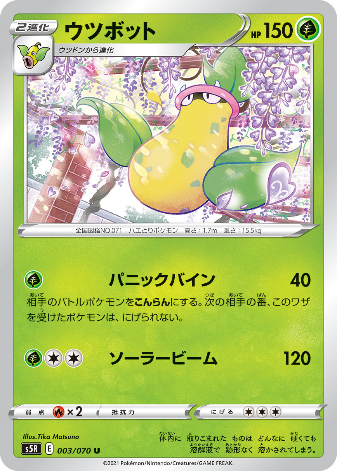 Carte Pokémon S5R 003/070 Empiflor