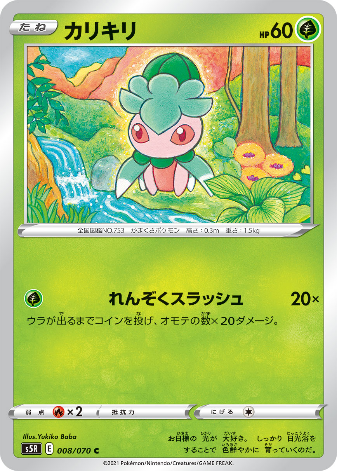 Carte Pokémon S5R 008/070 Mimantis