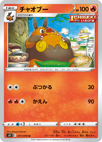 Carte Pokémon S5I 011/070 Grotichon