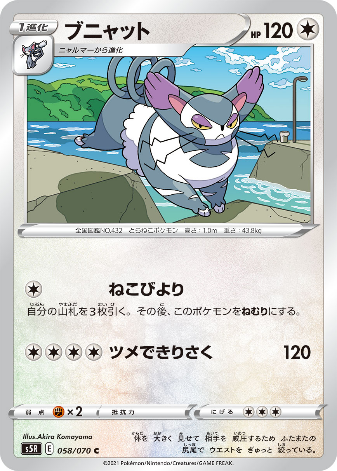 Carte Pokémon S5R 058/070 Chaffreux