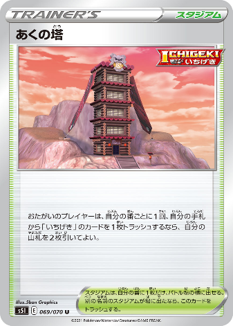 Carte Pokémon S5I 069/070