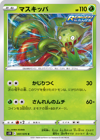 Carte Pokémon S5R 007/070 Vortente