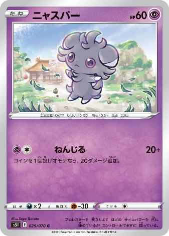 Carte Pokémon S5I 025/070 Psystigri