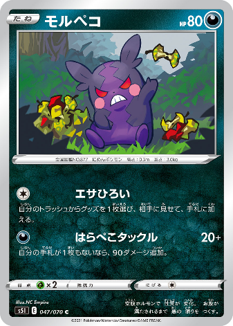 Carte Pokémon S5I 047/070 Morpeko