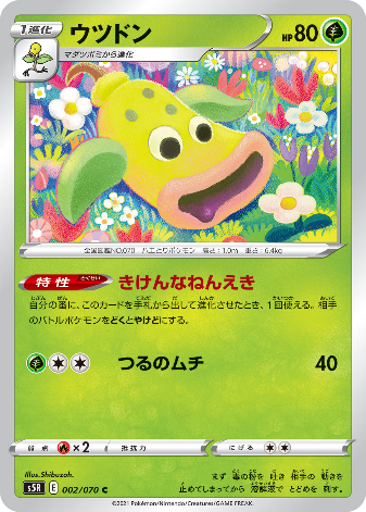 Carte Pokémon S5R 002/070 Boustiflor