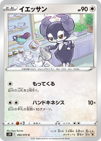 Carte Pokémon S5R 060/070 Wimessir