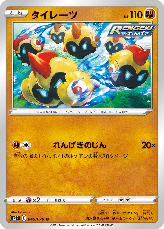 Carte Pokémon S5R 049/070 Hexadron