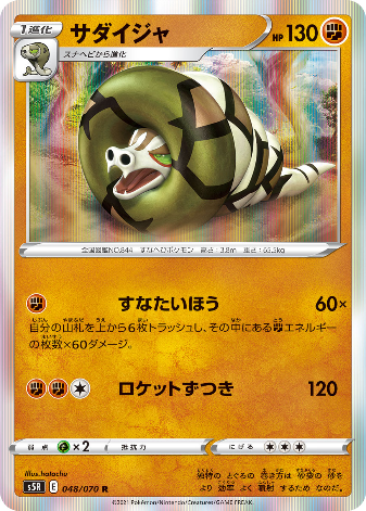 Carte Pokémon S5R 048/070 Dunaconda