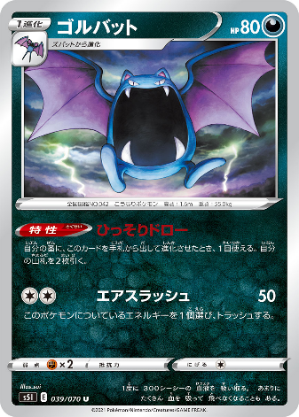 Carte Pokémon S5I 039/070 Nosferalto