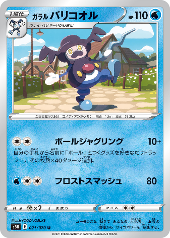 Carte Pokémon S5R 021/070 M. Glaquette de Galar