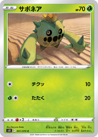 Carte Pokémon S5I 001/070 Cacnea