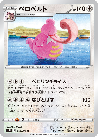 Carte Pokémon S5I 058/070 Coudlangue