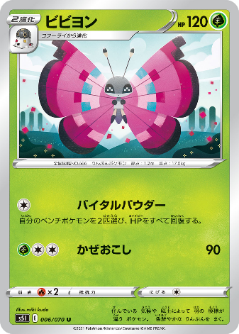 Carte Pokémon S5I 006/070 Prismillon