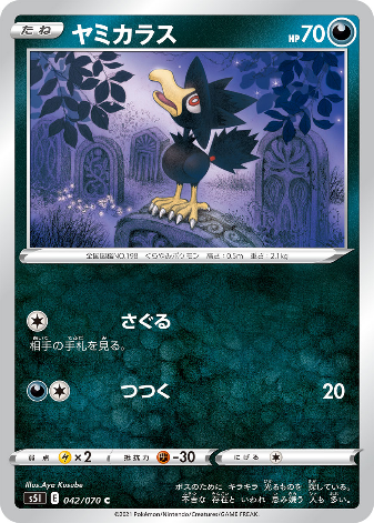 Carte Pokémon S5I 042/070 Cornèbre