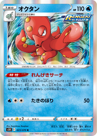 Carte Pokémon S5R 023/070 Octillery