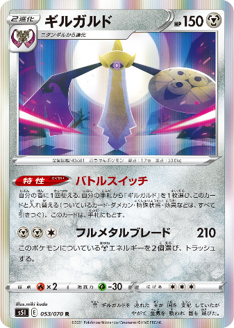 Carte Pokémon S5I 053/070 Exagide