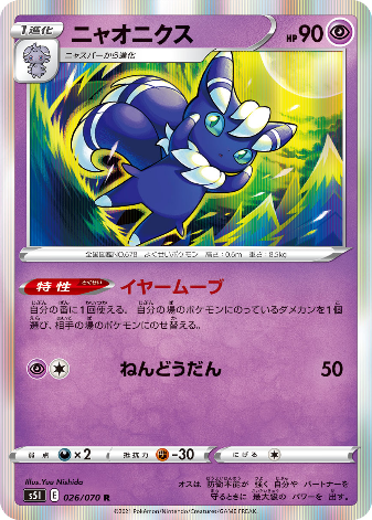 Carte Pokémon S5I 026/070 Mistigrix