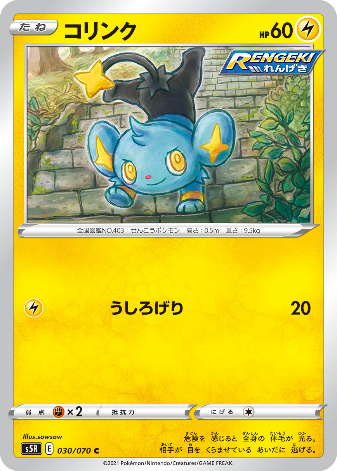 Carte Pokémon S5R 030/070 Lixy