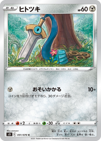 Carte Pokémon S5I 051/070 Monorpale