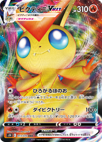 Carte Pokémon S5R 013/070 Victini VMAX