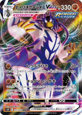 Carte Pokémon S5R 051/070 Shifours Mille Poings VMAX