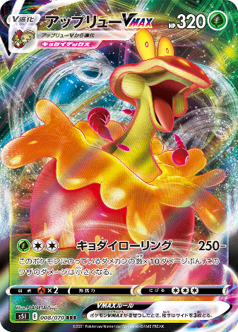 Carte Pokémon S5I 008/070 Pomdrapi VMAX