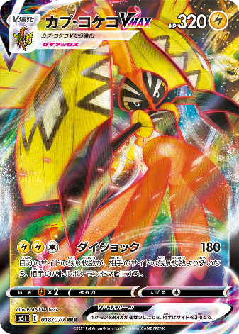 Carte Pokémon S5I 018/070 Tokorico VMAX