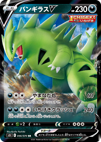 Carte Pokémon S5I 046/070 Tyranocif V