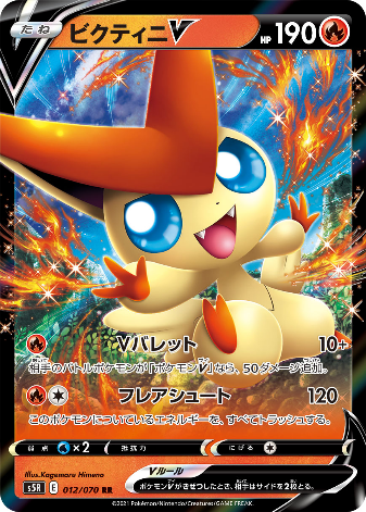 Carte Pokémon S5R 012/070 Victini V