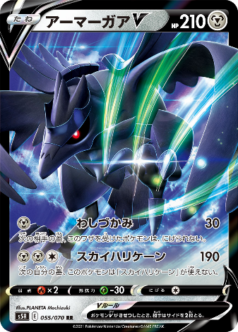 Carte Pokémon S5R 055/070 Corvaillus V