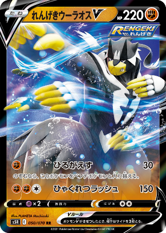 Carte Pokémon S5R 050/070 Shifours Mille Poings V