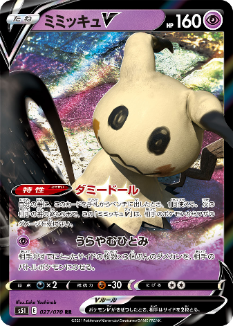 Carte Pokémon S5I 027/070 Mimiqui V