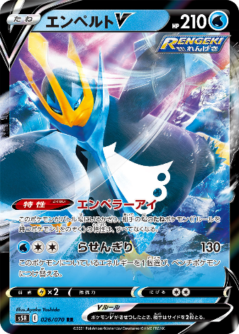 Carte Pokémon S5R 026/070 Pingoléon V