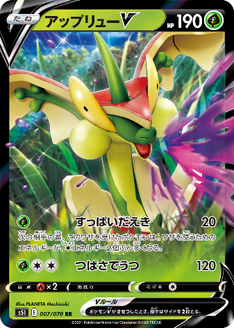 Carte Pokémon S5I 007/070 Pomdrapi V