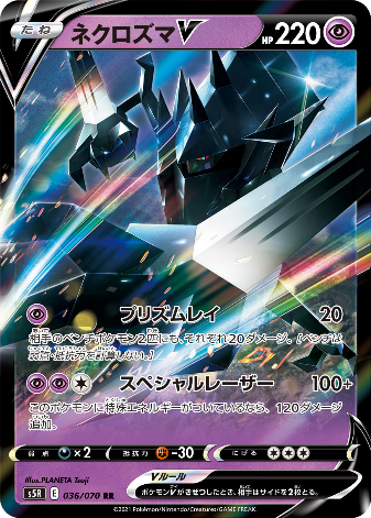Carte Pokémon S5R 036/070 Necrozma V