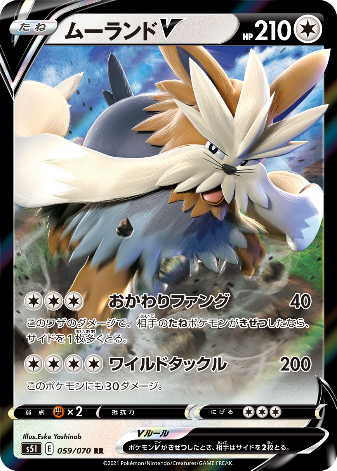 Carte Pokémon S5I 059/070 Mastouffe V
