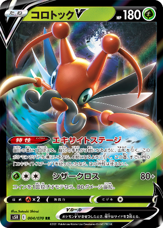 Carte Pokémon S5R 004/070 Mélokrik V