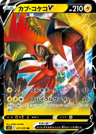Carte Pokémon S5I 017/070 Tokorico V