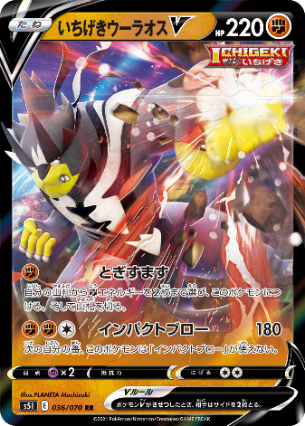 Carte Pokémon S5I 036/070 Shifours V Poing Final