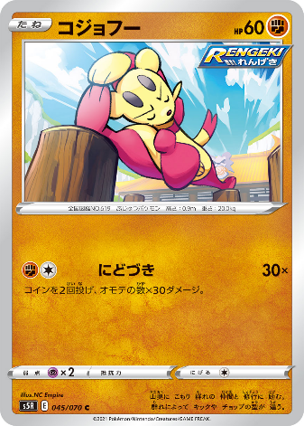 Carte Pokémon S5R 045/070 Kungfouine