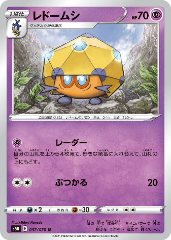 Carte Pokémon S5R 037/070 Coléodôme
