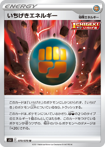 Carte Pokémon S5I 070/070