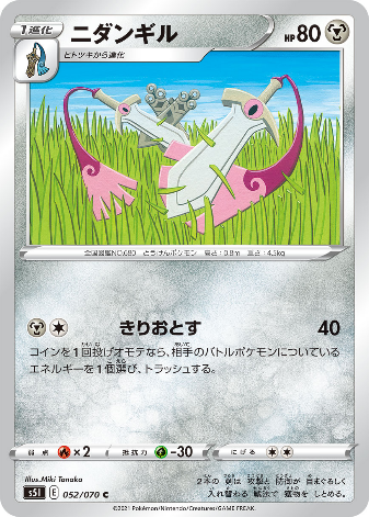 Carte Pokémon S5I 052/070 Dimoclès